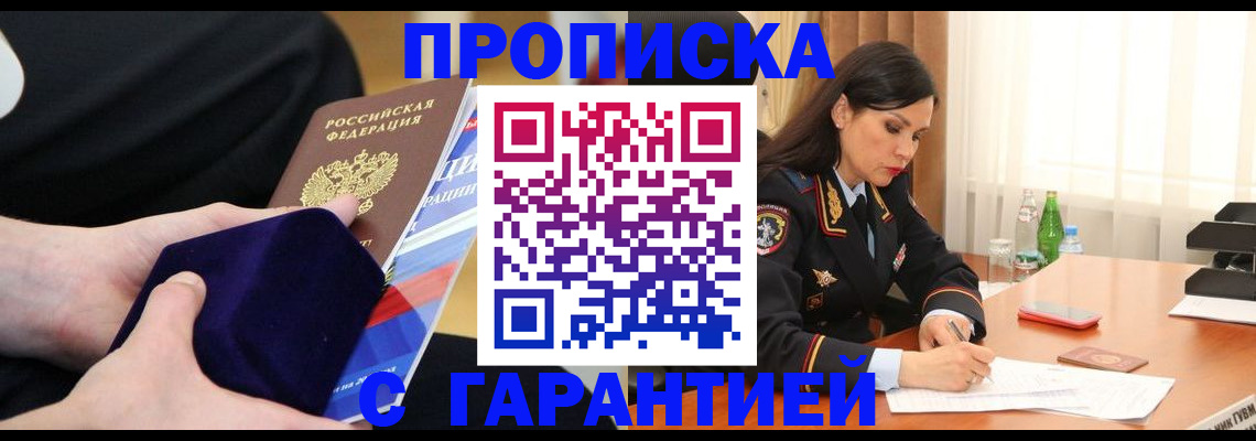 прописка в Киреевске